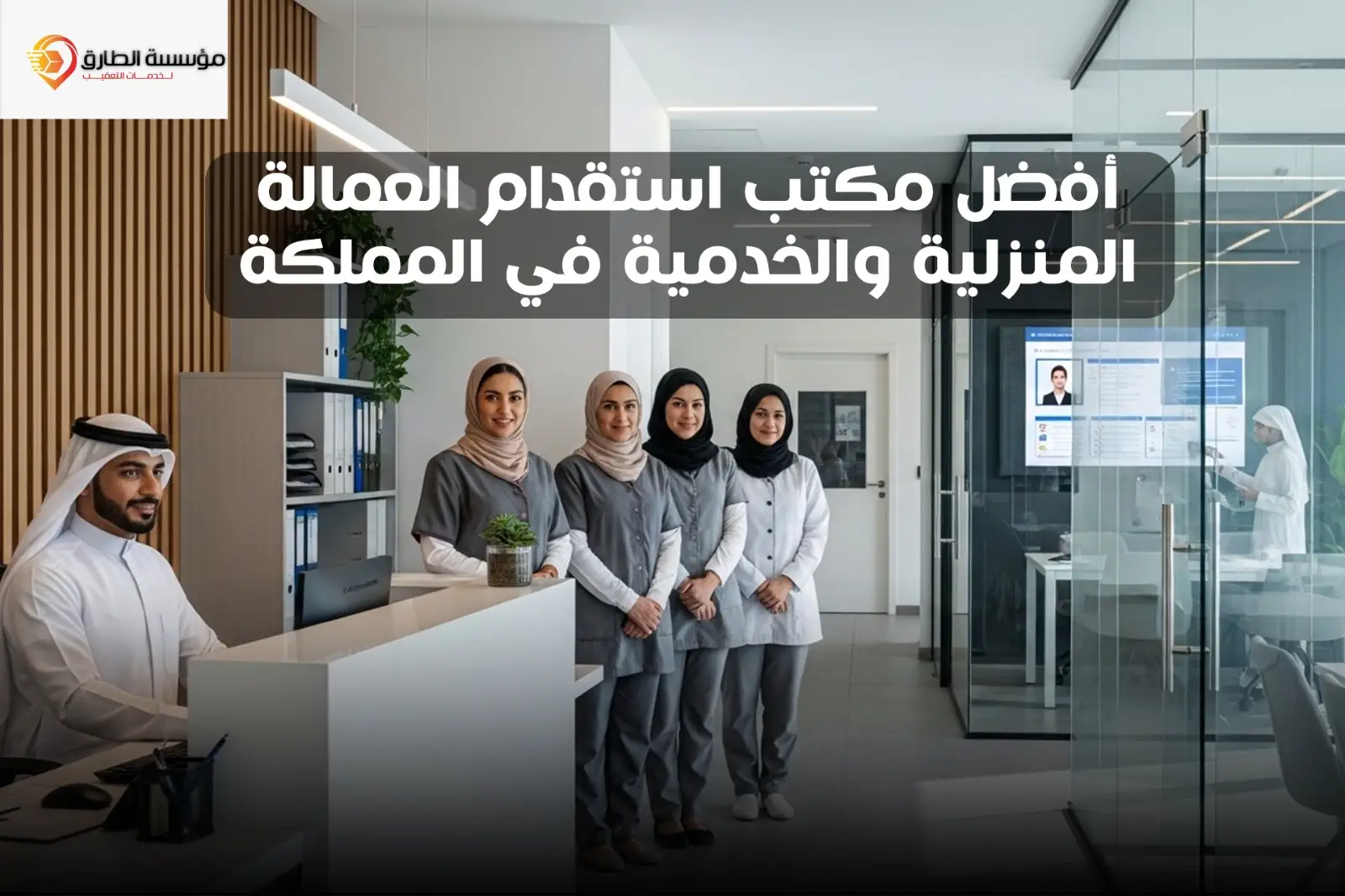 تكاليف استقدام العمالة الوافدة